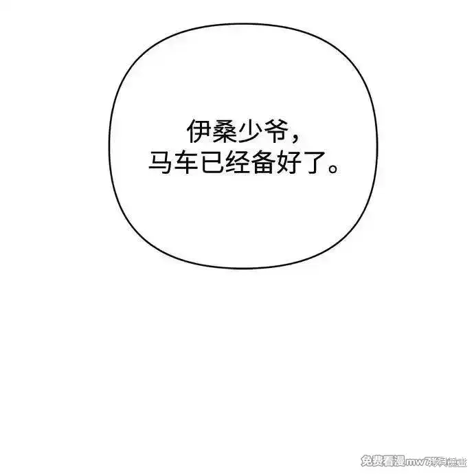 《暴君想要善良地活着》第76话图8