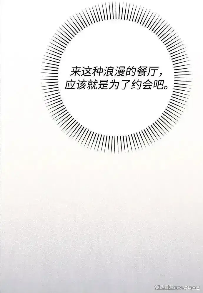 《暴君想要善良地活着》第76话图80