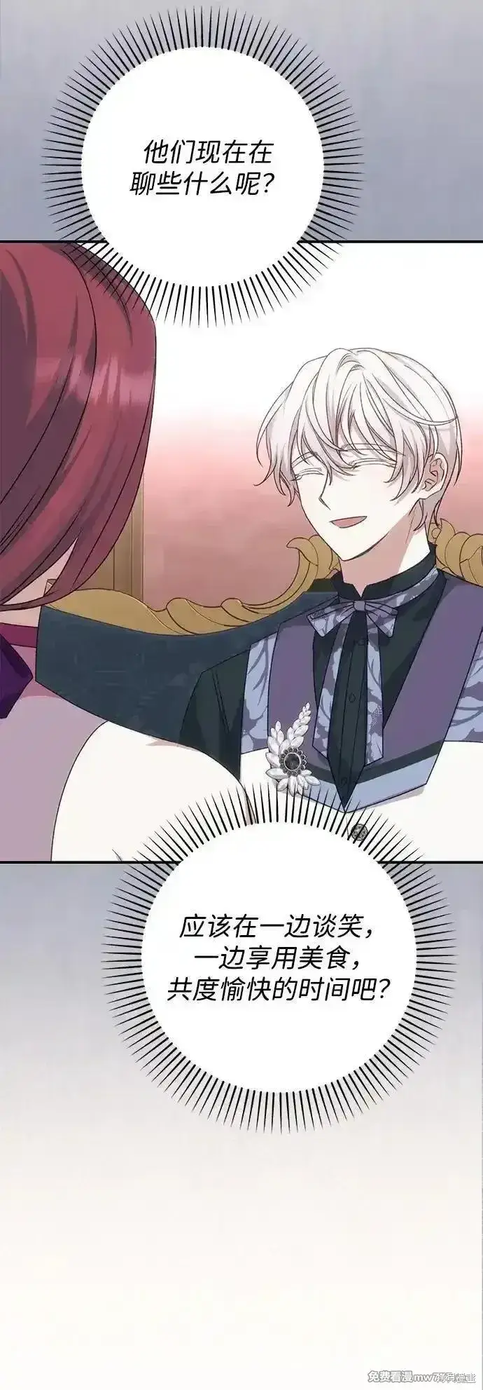 《暴君想要善良地活着》第76话图81
