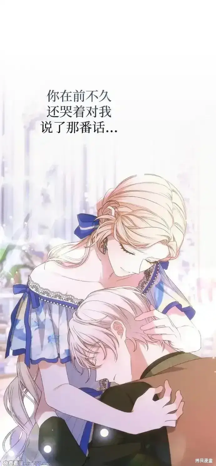 《暴君想要善良地活着》第76话图83