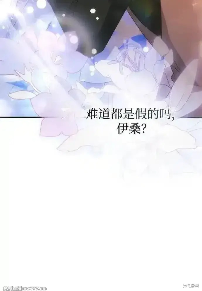 《暴君想要善良地活着》第76话图84