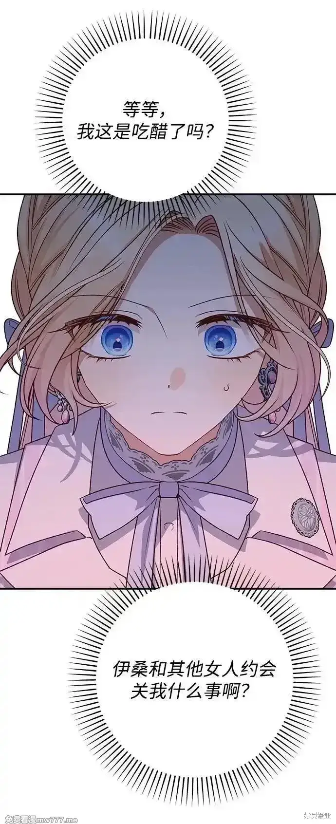 《暴君想要善良地活着》第76话图85