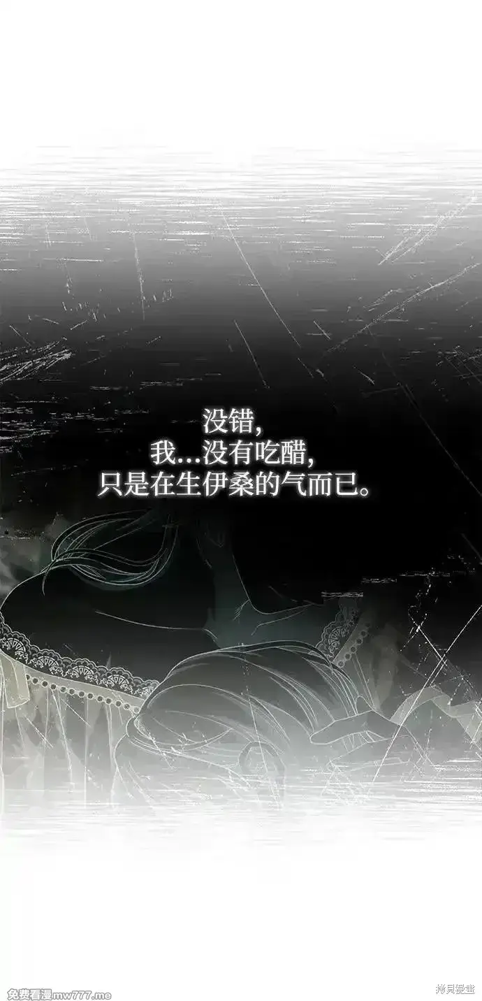《暴君想要善良地活着》第76话图86