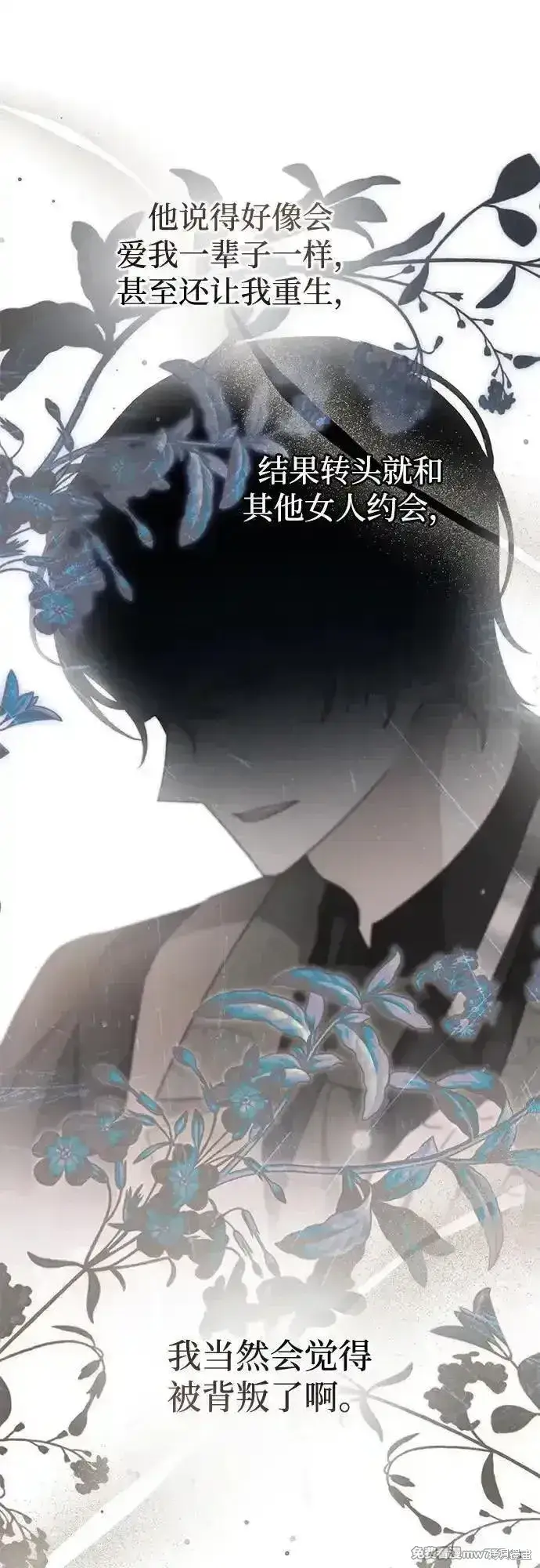 《暴君想要善良地活着》第76话图87