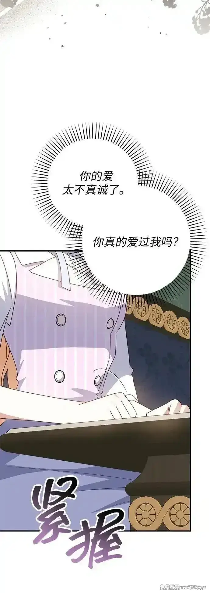 《暴君想要善良地活着》第76话图88