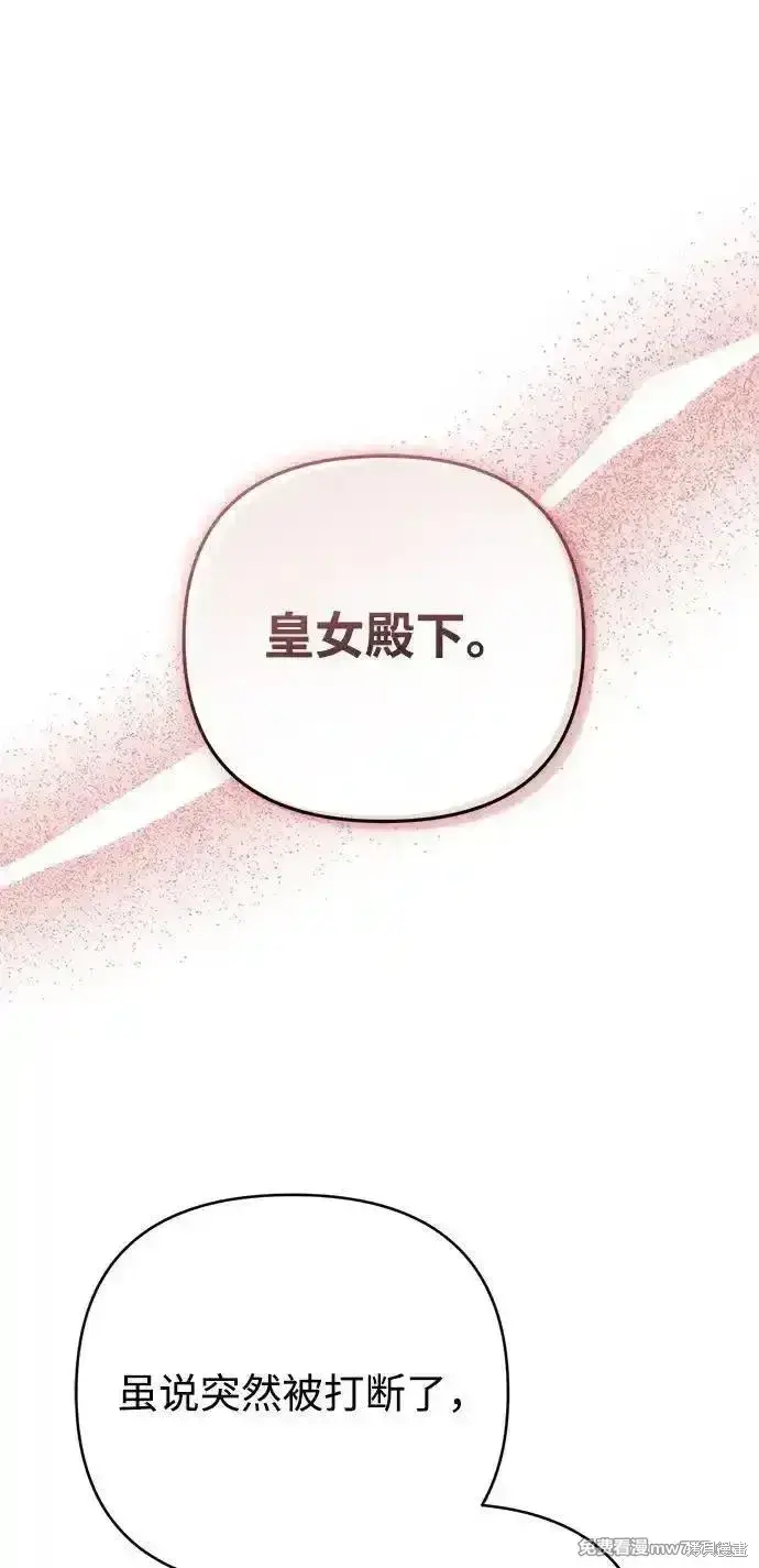 《暴君想要善良地活着》第76话图89