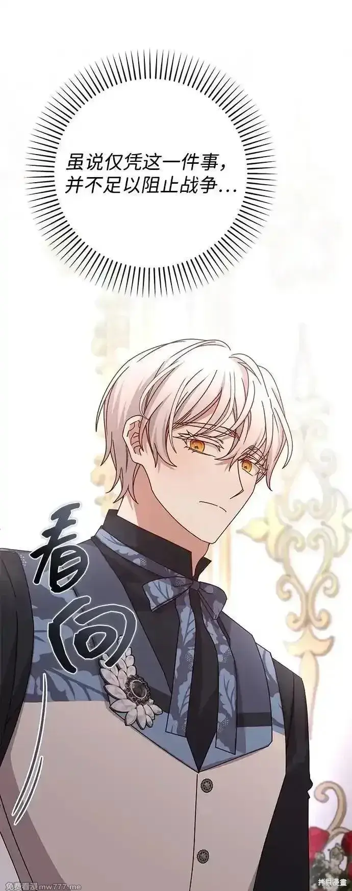 《暴君想要善良地活着》第76话图9