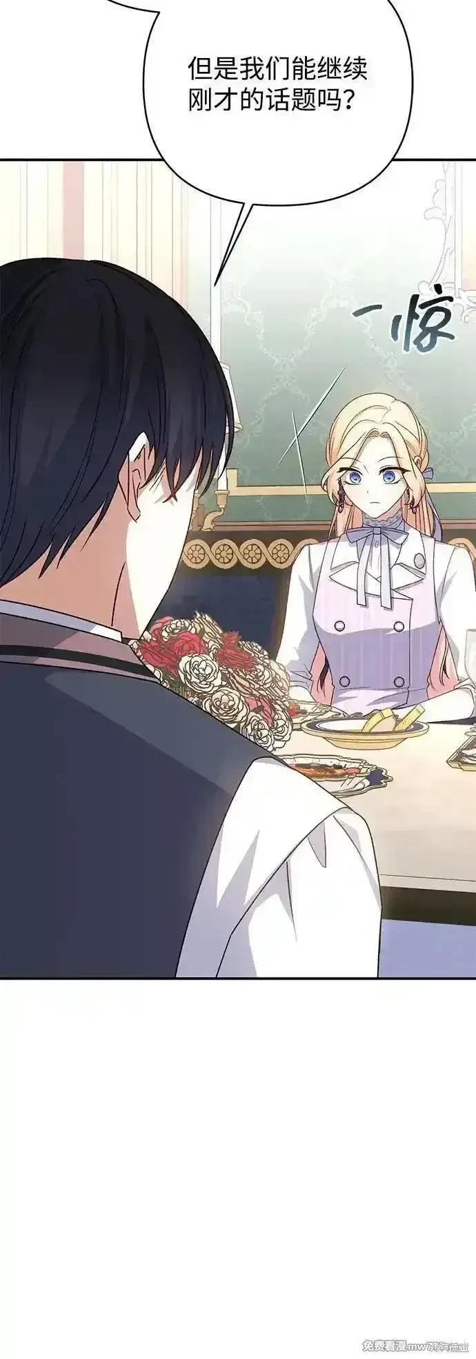 《暴君想要善良地活着》第76话图90