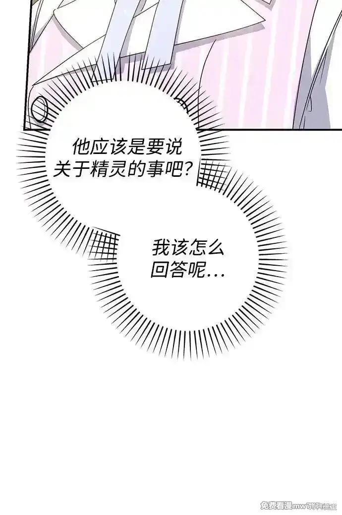 《暴君想要善良地活着》第76话图92