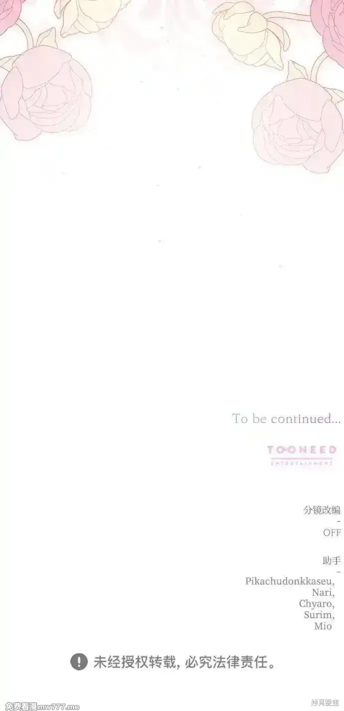 《暴君想要善良地活着》第76话图95