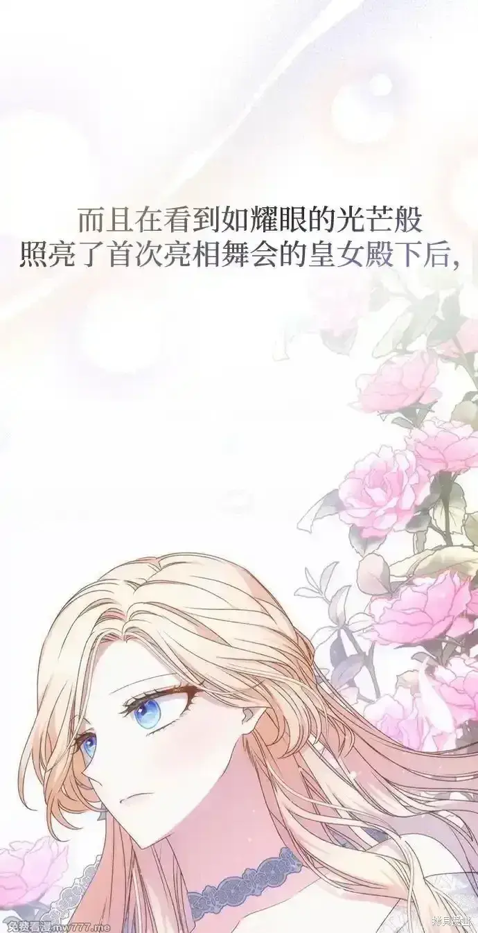 《暴君想要善良地活着》第77话图10
