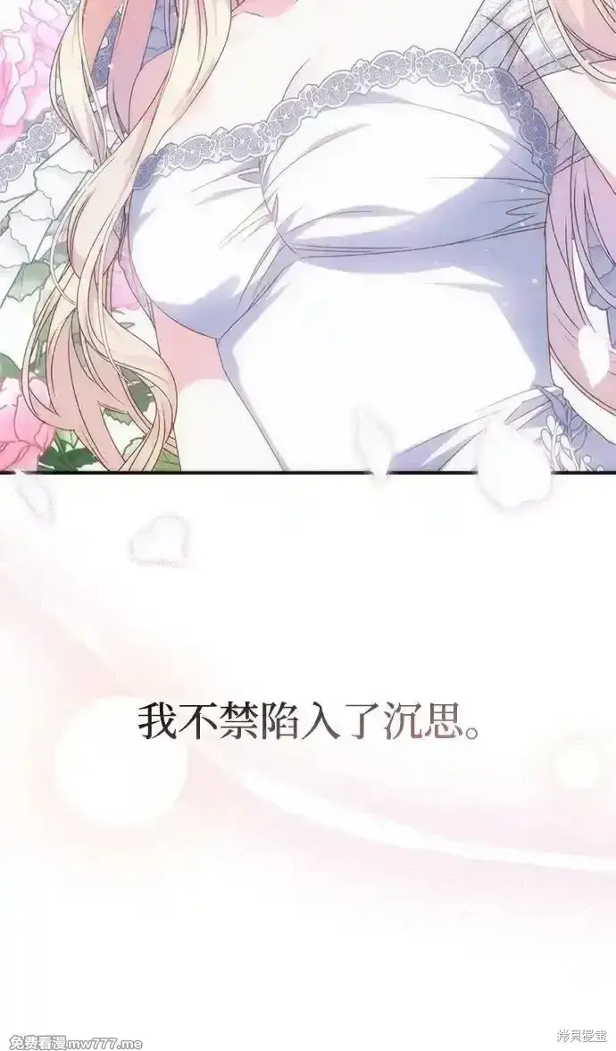 《暴君想要善良地活着》第77话图11