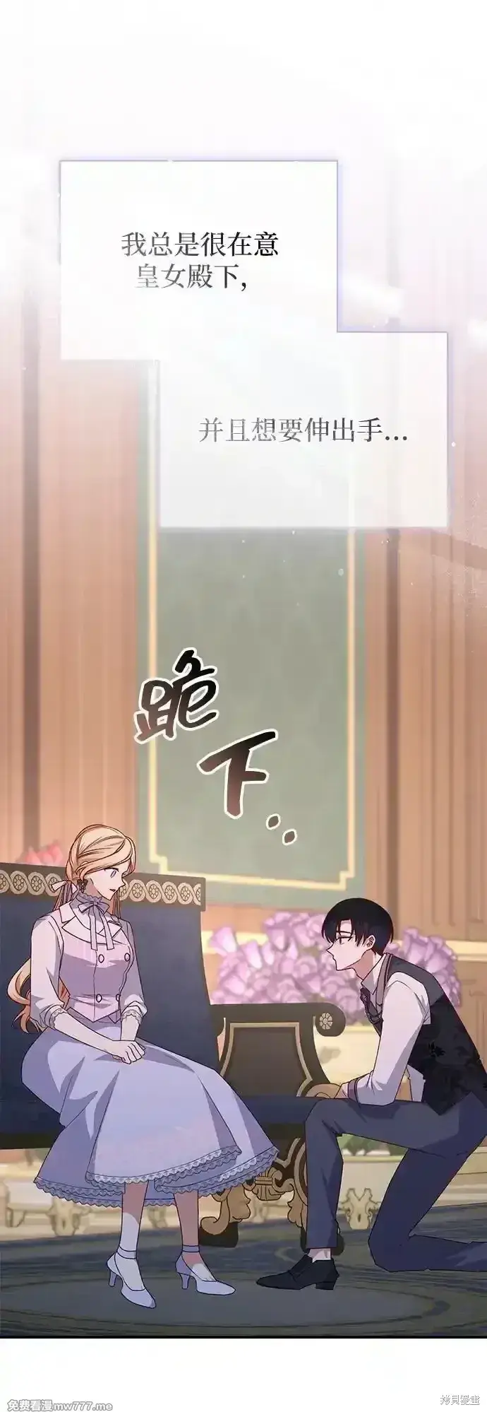 《暴君想要善良地活着》第77话图12