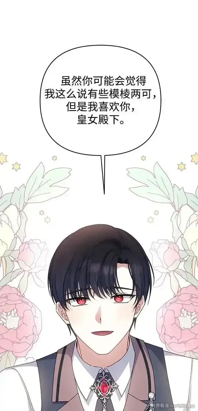 《暴君想要善良地活着》第77话图13