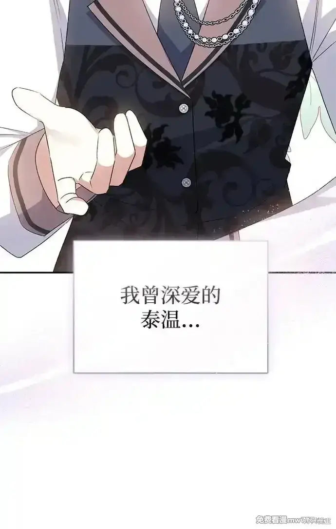 《暴君想要善良地活着》第77话图14