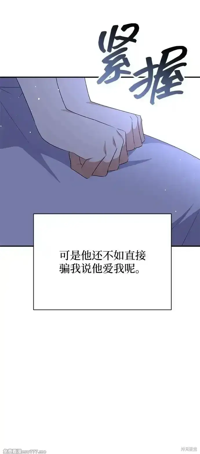 《暴君想要善良地活着》第77话图16