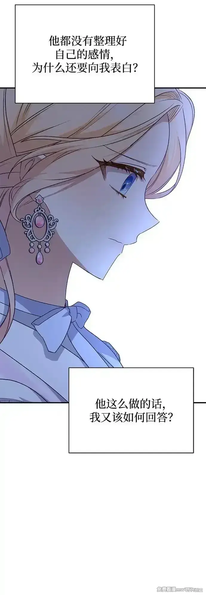 《暴君想要善良地活着》第77话图17