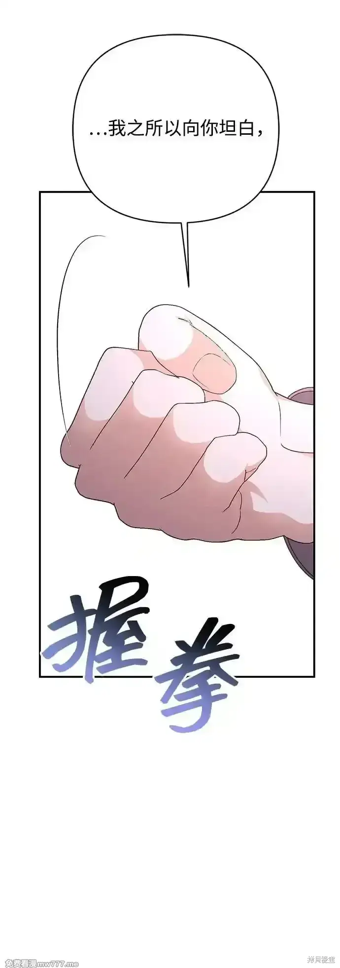 《暴君想要善良地活着》第77话图18