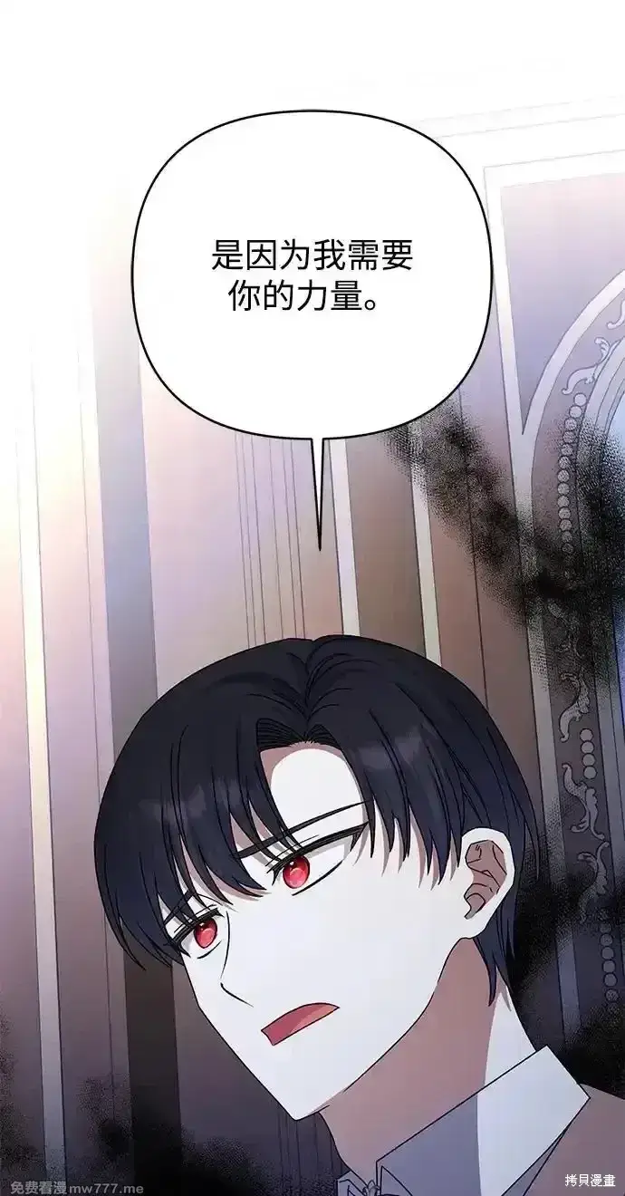 《暴君想要善良地活着》第77话图19