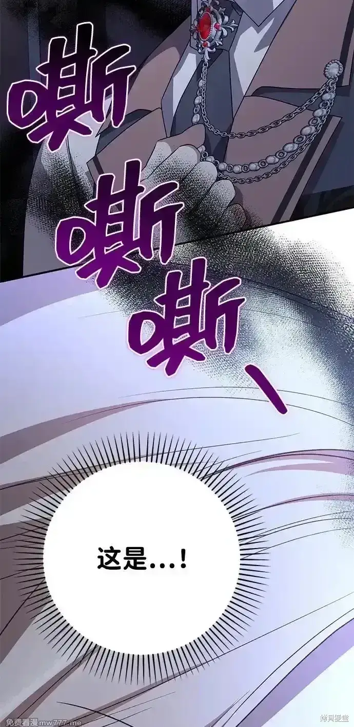 《暴君想要善良地活着》第77话图20