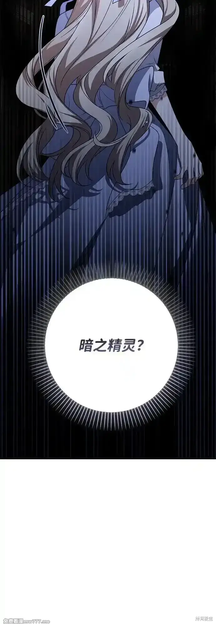 《暴君想要善良地活着》第77话图23
