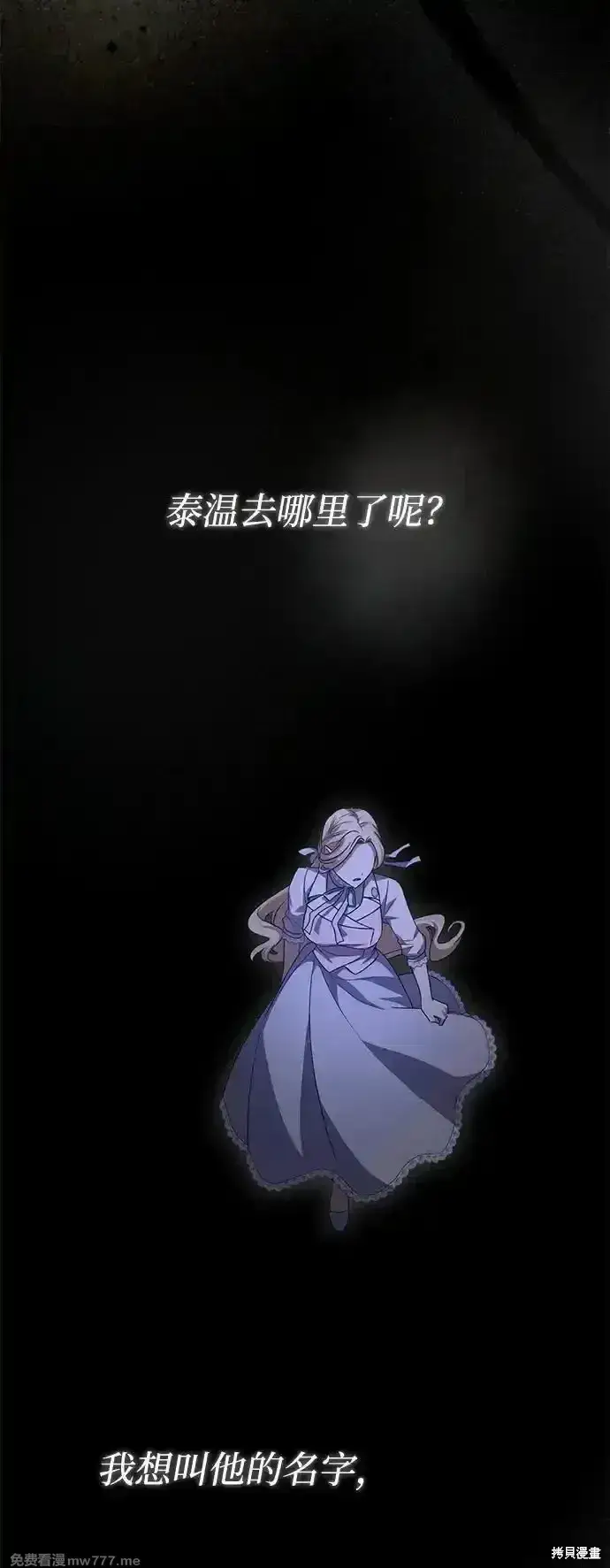 《暴君想要善良地活着》第77话图25