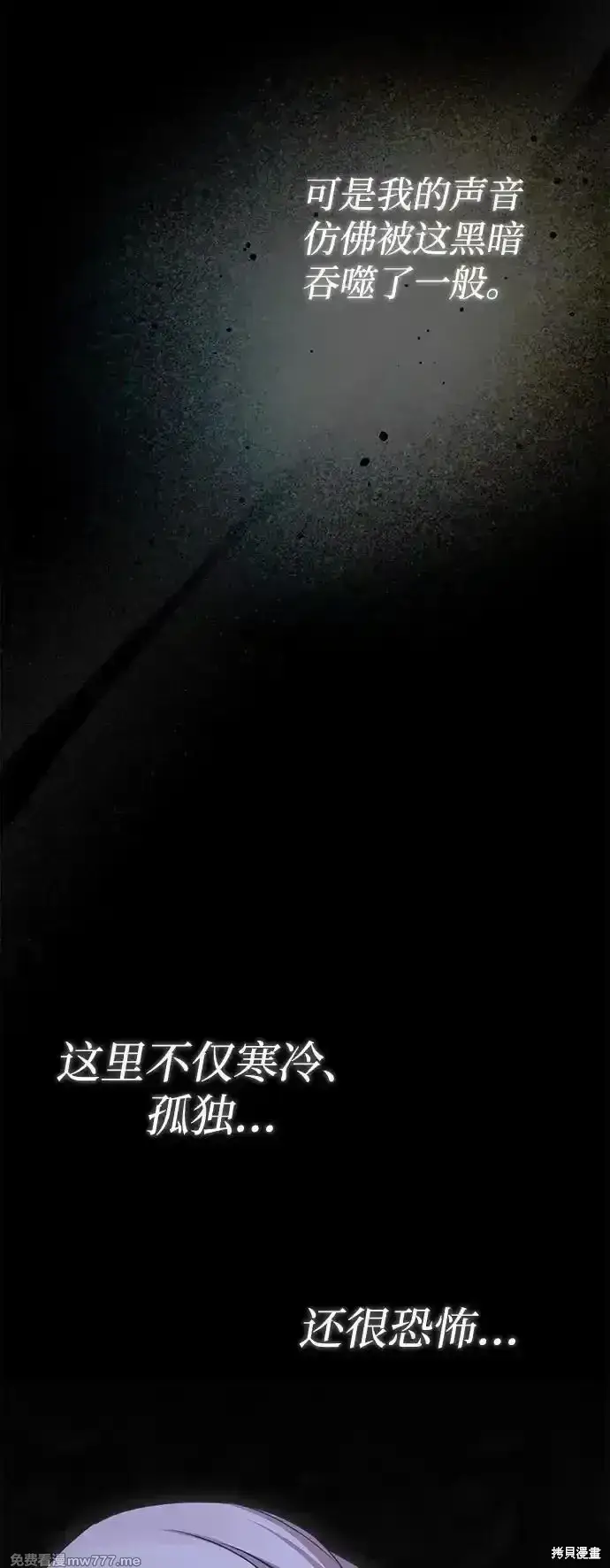 《暴君想要善良地活着》第77话图26