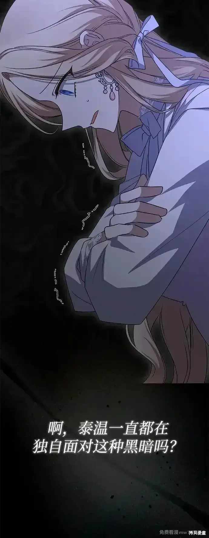 《暴君想要善良地活着》第77话图27