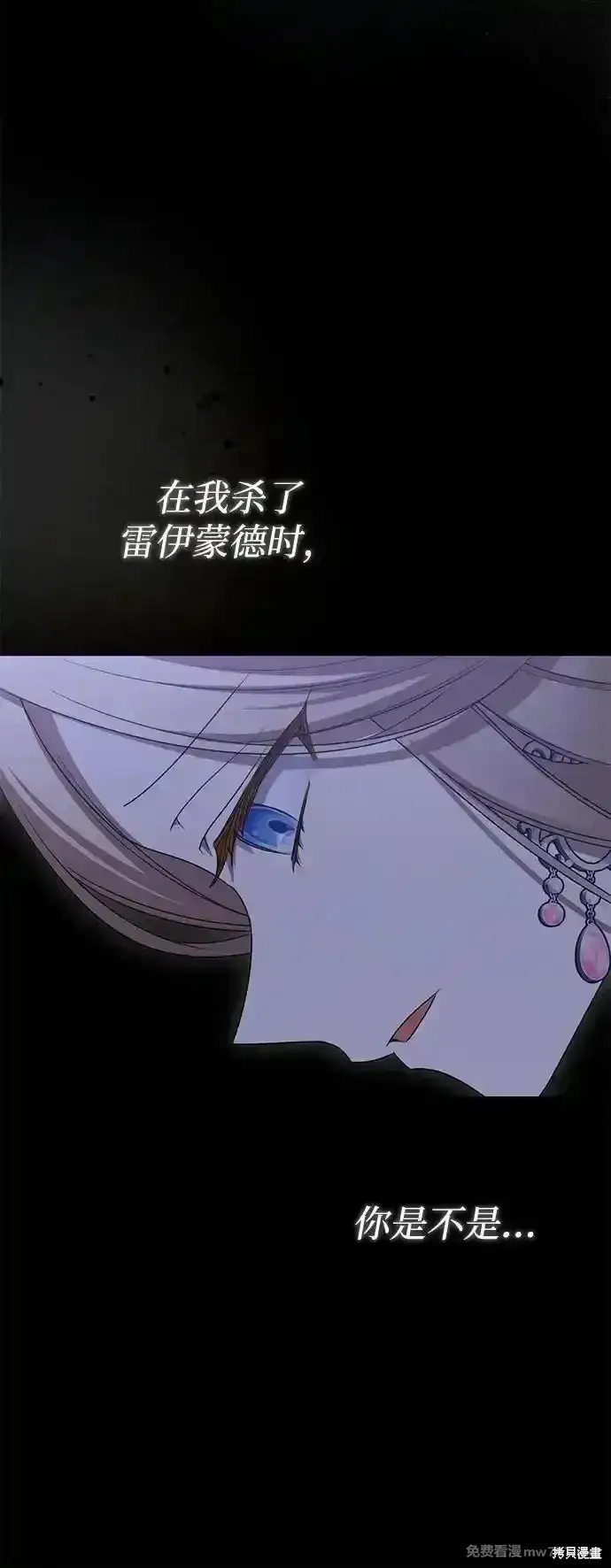 《暴君想要善良地活着》第77话图28