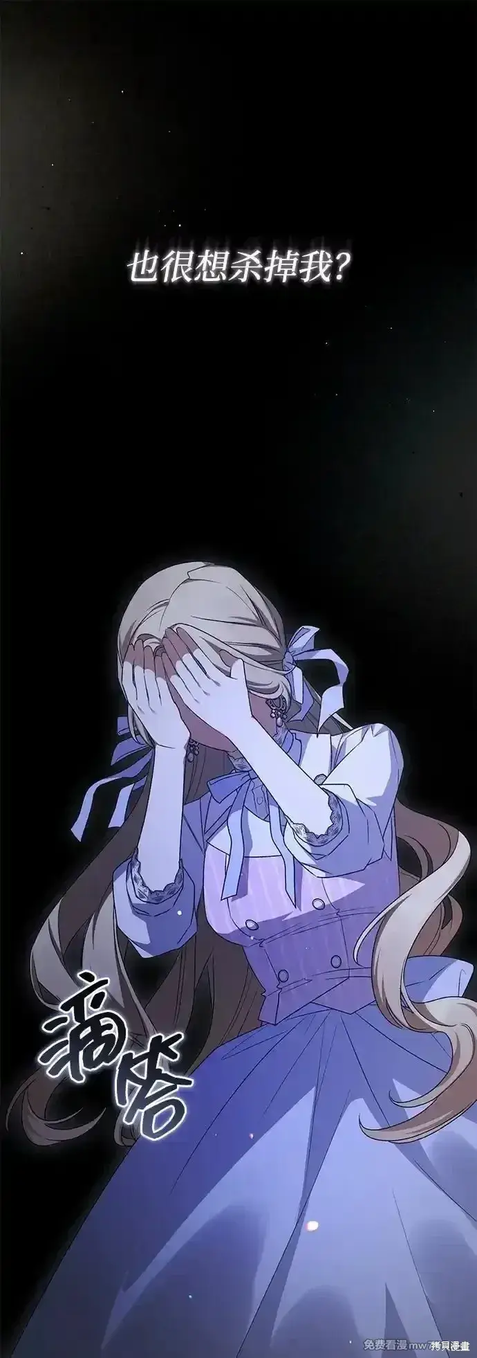 《暴君想要善良地活着》第77话图29