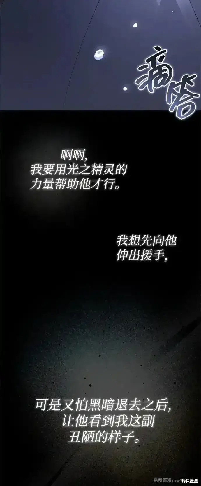 《暴君想要善良地活着》第77话图30