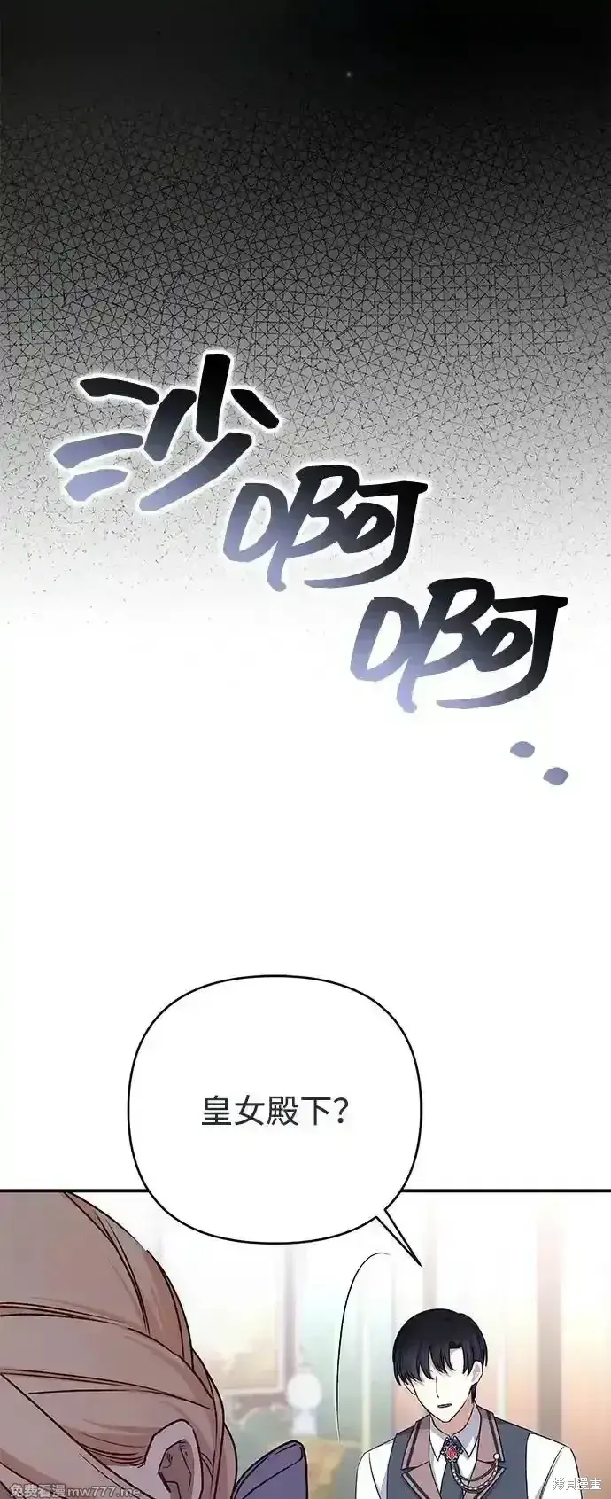 《暴君想要善良地活着》第77话图32