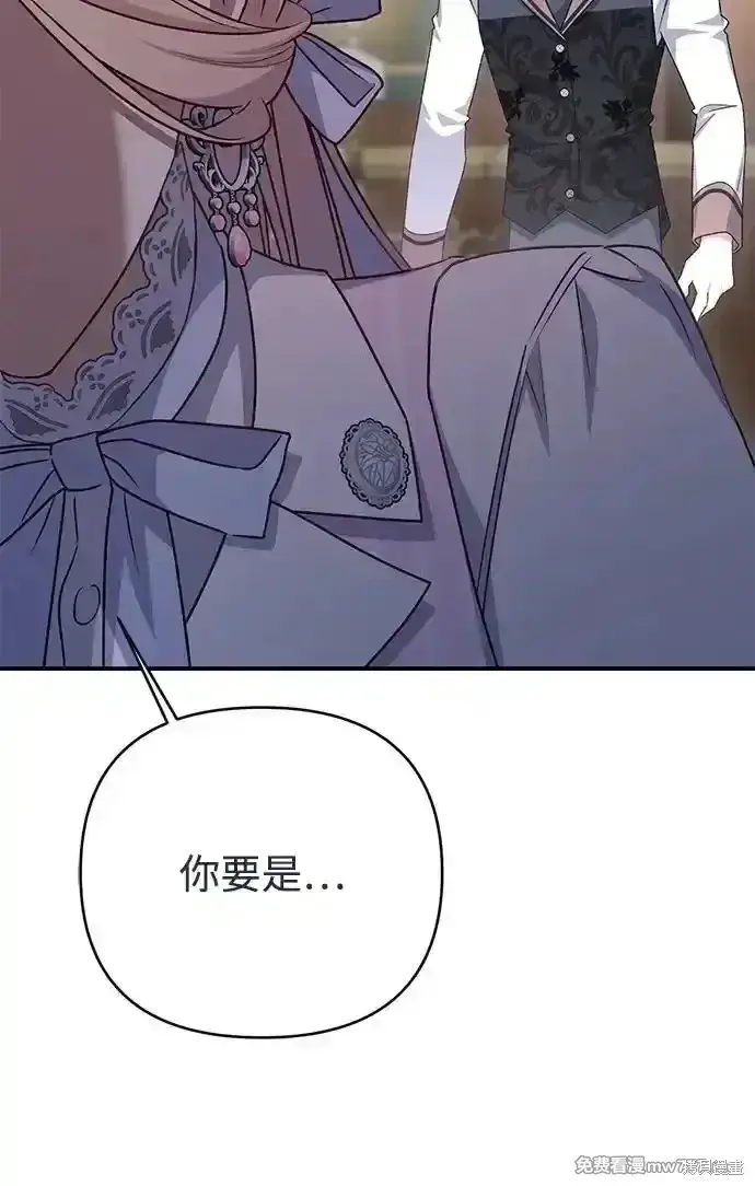 《暴君想要善良地活着》第77话图33