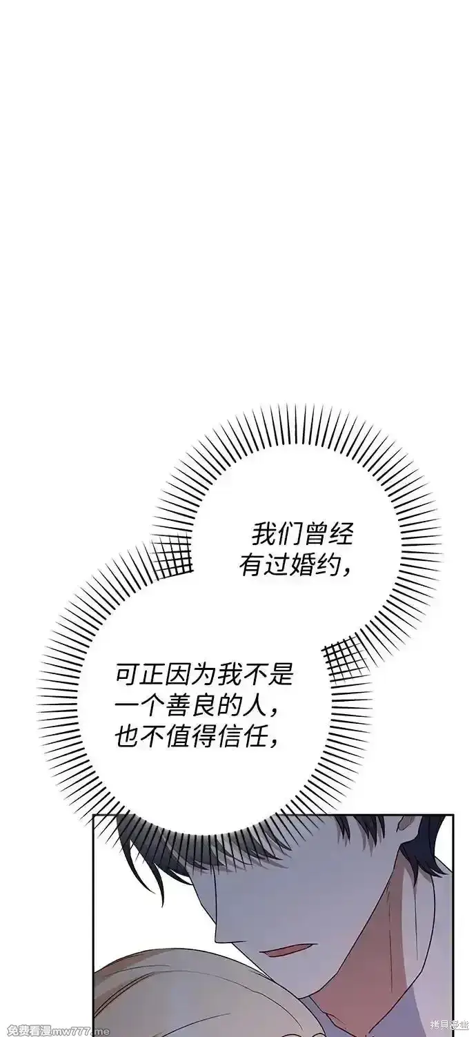 《暴君想要善良地活着》第77话图35