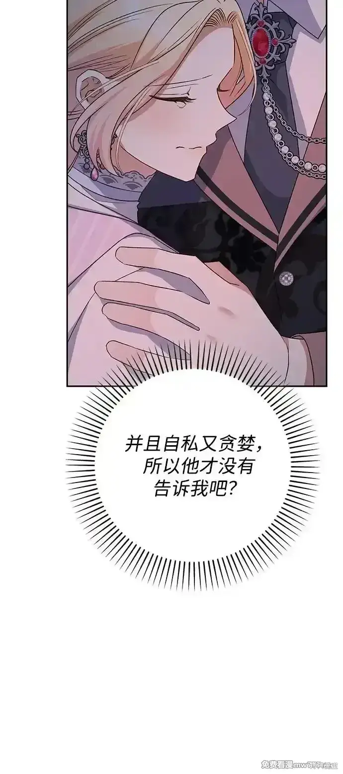 《暴君想要善良地活着》第77话图36