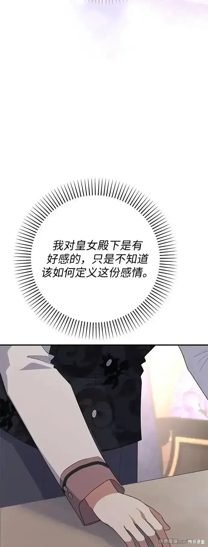 《暴君想要善良地活着》第77话图4