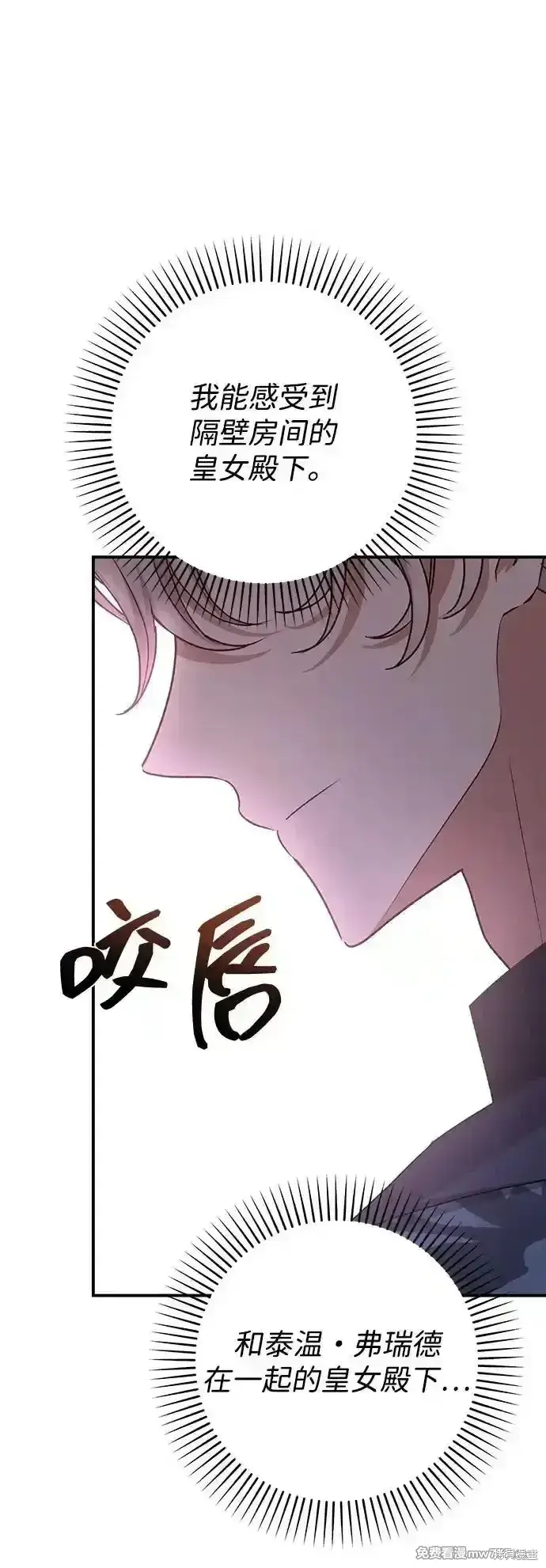 《暴君想要善良地活着》第77话图41