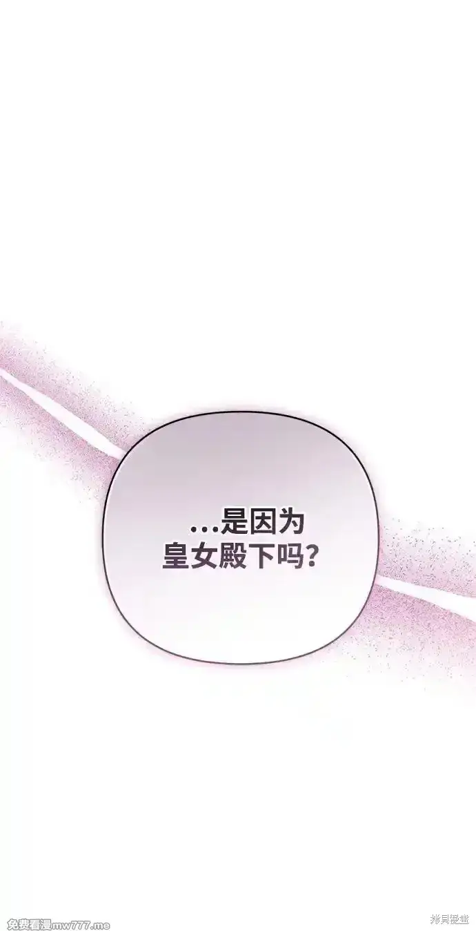 《暴君想要善良地活着》第77话图42