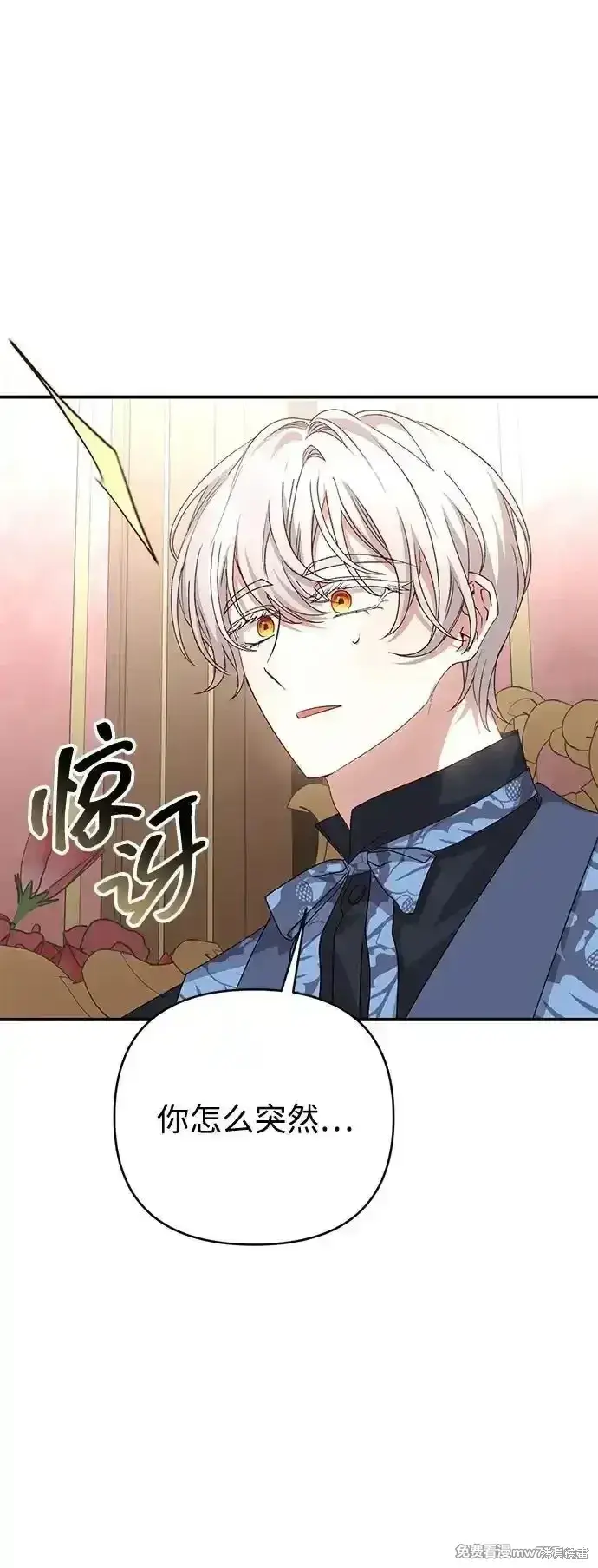《暴君想要善良地活着》第77话图43