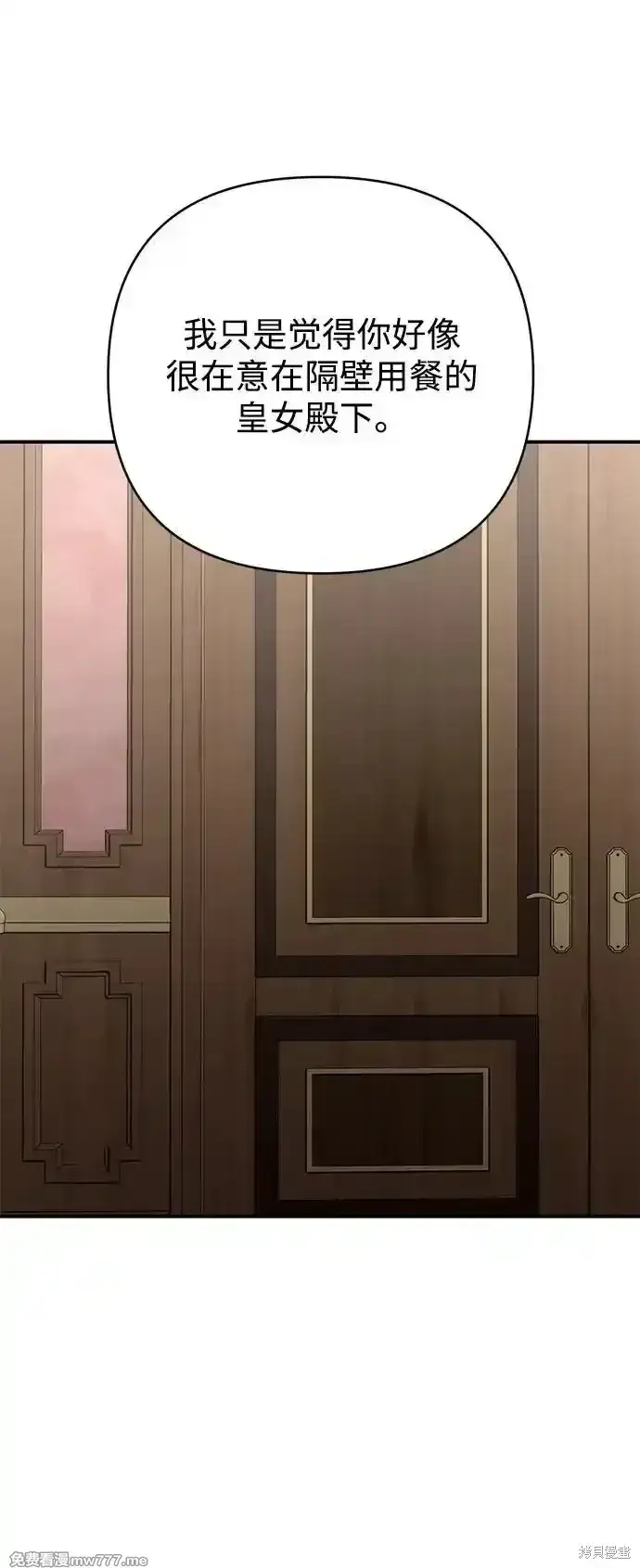 《暴君想要善良地活着》第77话图44