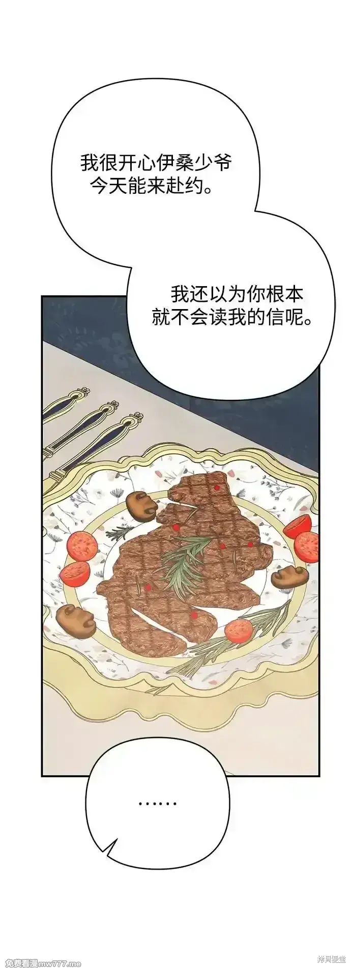 《暴君想要善良地活着》第77话图45