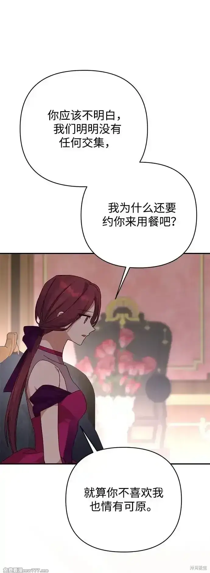 《暴君想要善良地活着》第77话图46