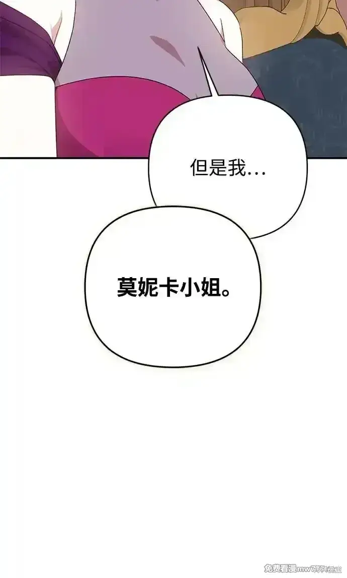 《暴君想要善良地活着》第77话图48