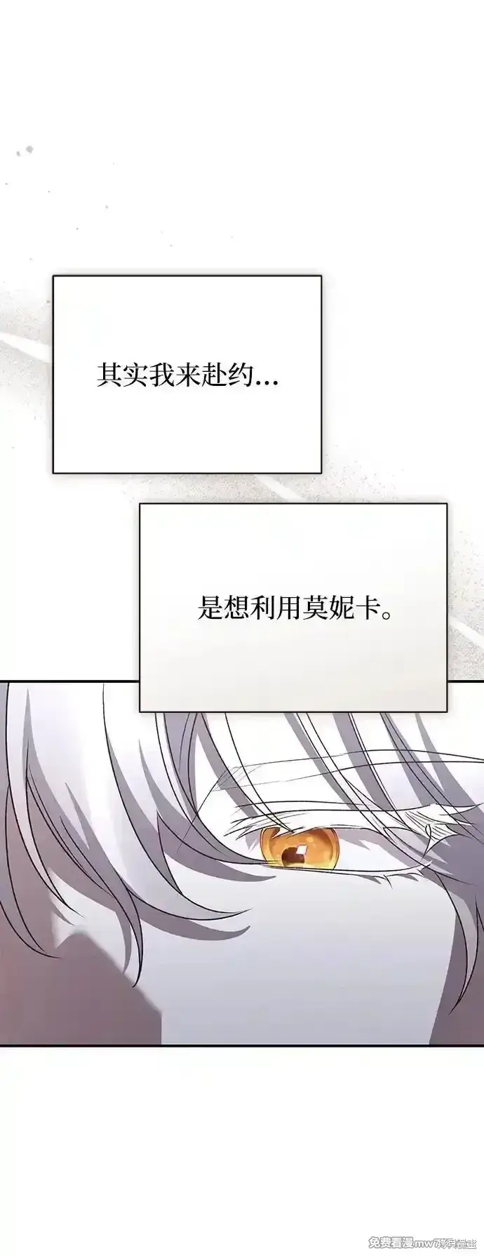 《暴君想要善良地活着》第77话图50