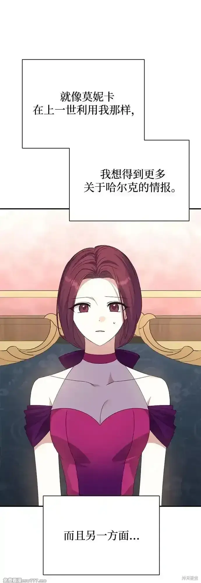 《暴君想要善良地活着》第77话图51