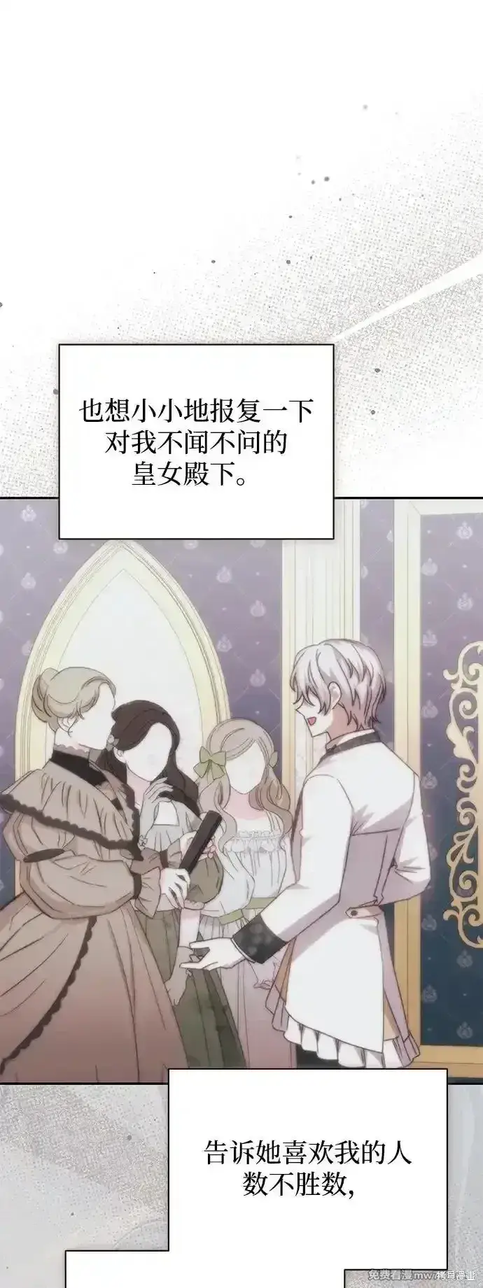 《暴君想要善良地活着》第77话图52