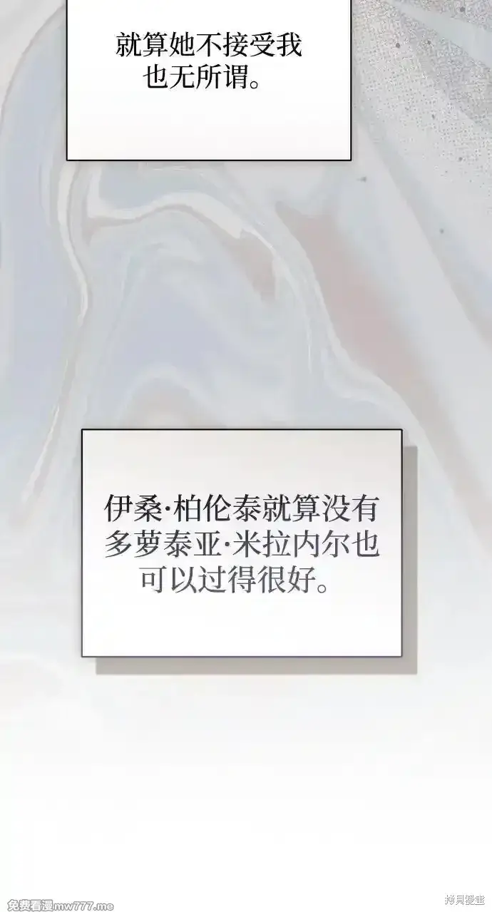 《暴君想要善良地活着》第77话图53