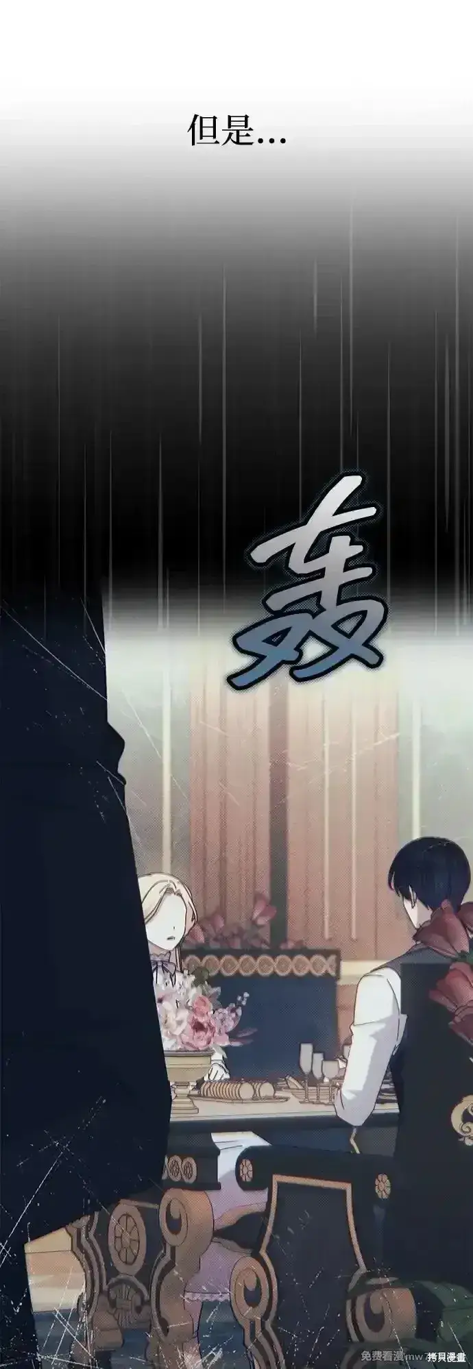 《暴君想要善良地活着》第77话图54