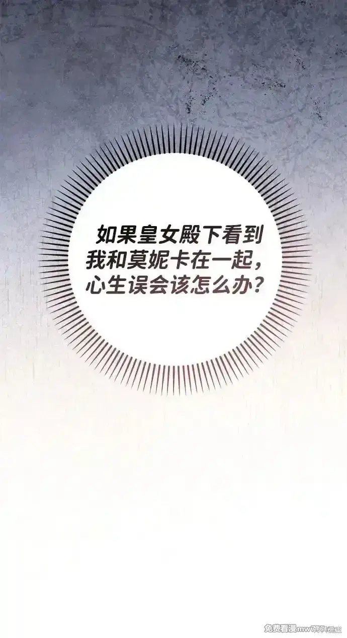 《暴君想要善良地活着》第77话图59