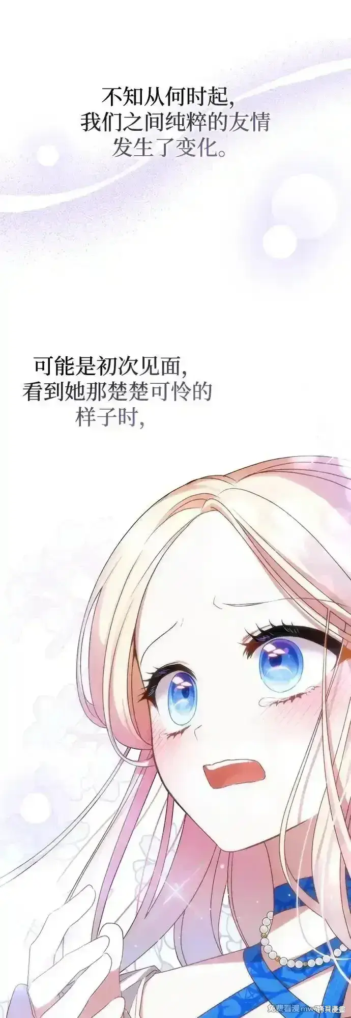 《暴君想要善良地活着》第77话图6
